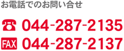 お気軽にお問い合わせください